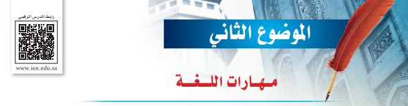 الموضوع الثاني